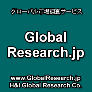 グローバル市場調査サービスのglobalresearchjp