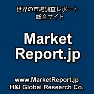 グローバル市場調査資料の総合販売サイトmarketreportjp